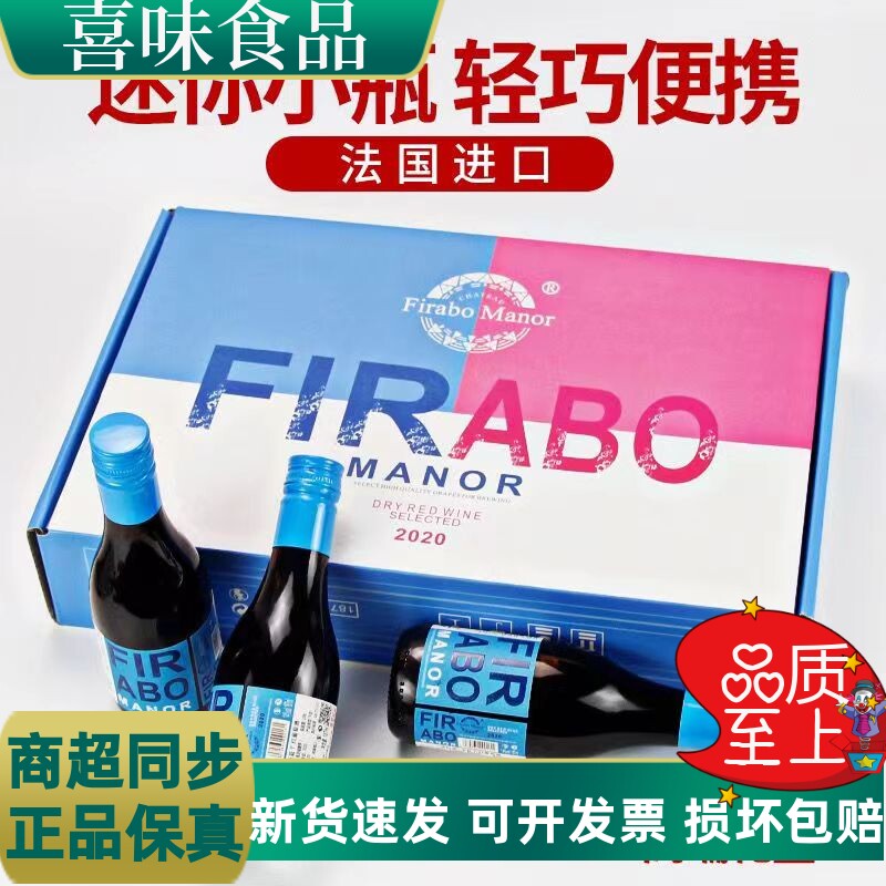 法国进口圣蓝小瓶迷你干红葡萄酒