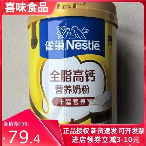 新日期雀巢全家全脂高钙奶粉800g
