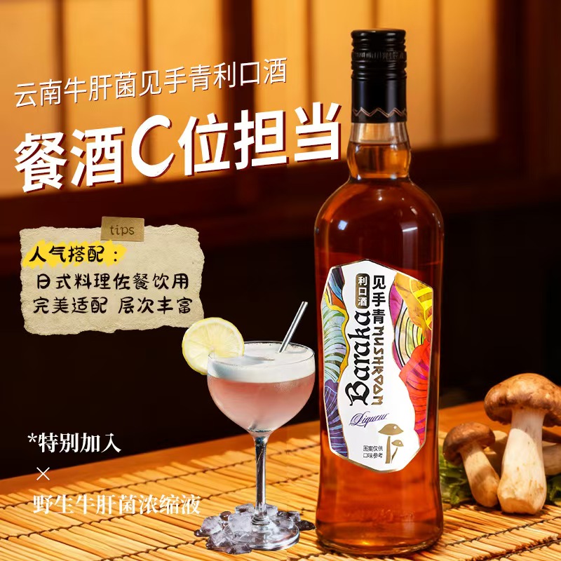 见手青利口酒洋酒力娇酒700ml/瓶