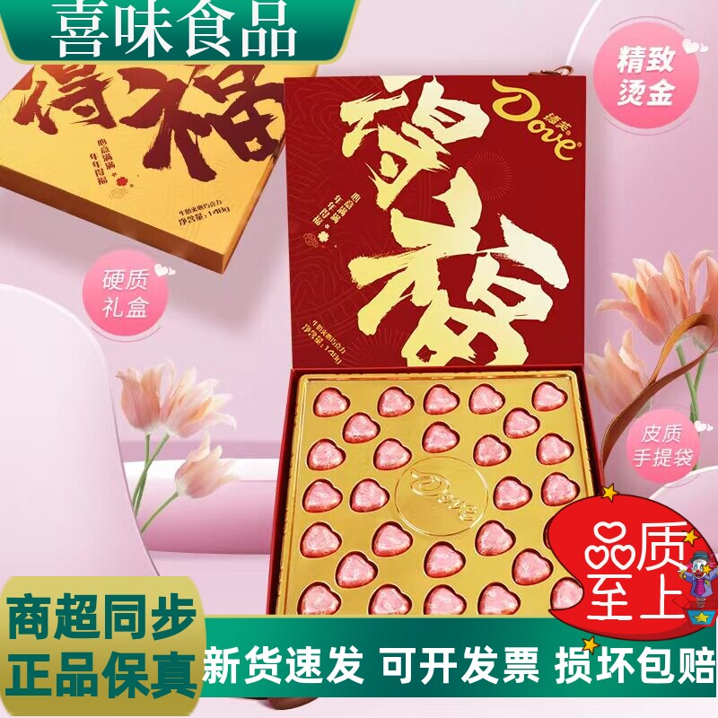 德芙巧克力礼盒装年货礼物零食生日创意礼品员工福利礼品团购批发