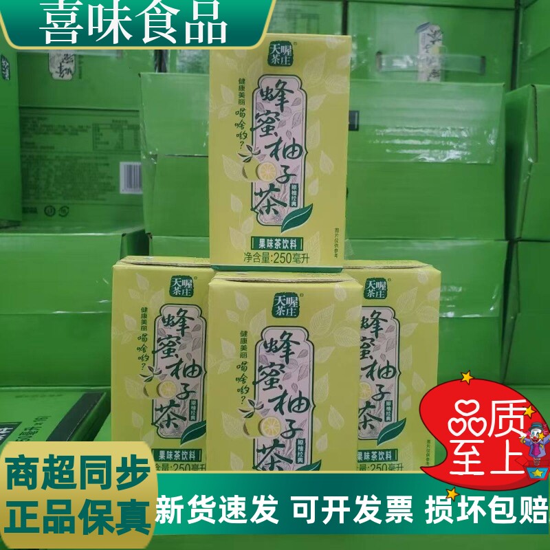 天喔茶庄蜂蜜柚子茶250ml*16整箱茶饮料果味茶饮料蜂蜜柚子清仓
