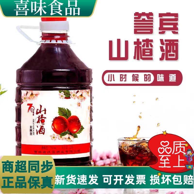 7度发酵型山楂酒70年低度桶装