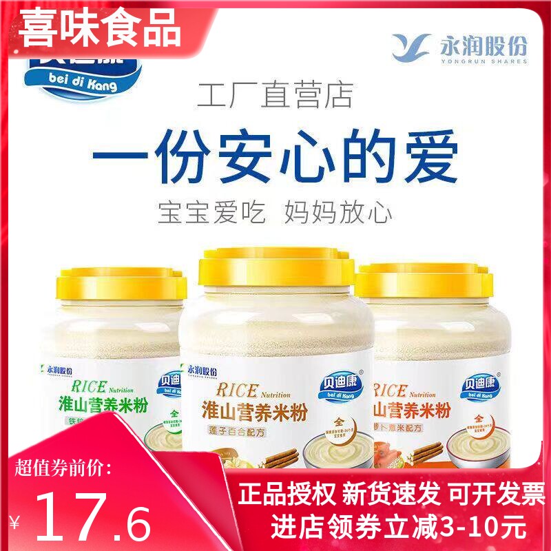 婴幼儿米粉淮山米粉高铁高钙高锌宝宝辅食营养婴儿米糊6-36个月