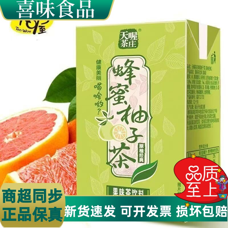 天喔茶庄蜂蜜柚子茶茶饮料果味茶饮料蜂蜜柚子250ml*16整箱