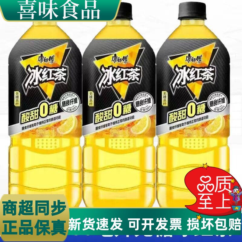 康师傅无糖冰红茶900ml膳食高纤饮料柠檬口味无蔗糖0脂肪茶饮品