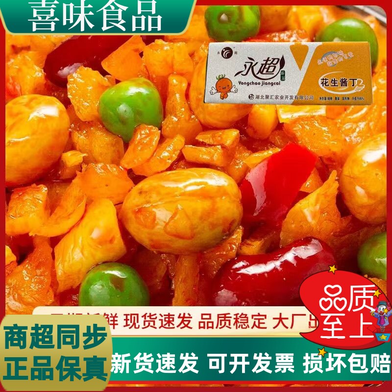 永超花生酱丁整箱酱菜脆萝卜丁红油萝卜干开胃下饭咸菜香辣餐饮