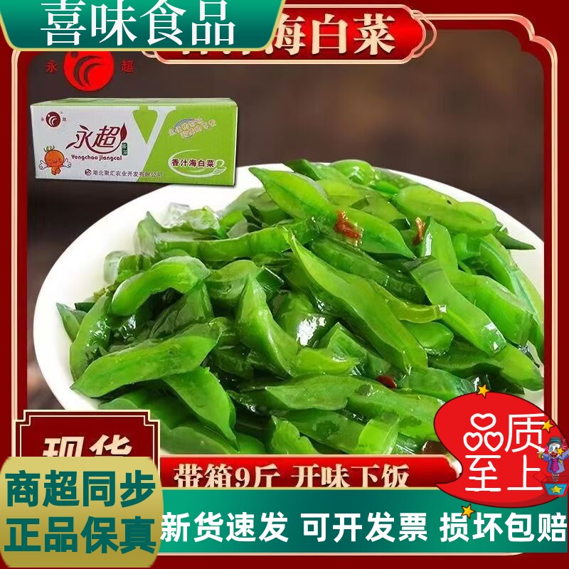 永超海白菜油焖海白菜裙带菜下饭菜咸菜爽口开胃特色小菜即食香辣