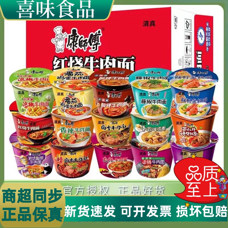 清真康师傅桶装多口味混合组合