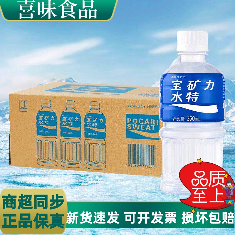 宝矿力水特电解质功能饮料350ml*24瓶整箱装健身运动补充水分饮品