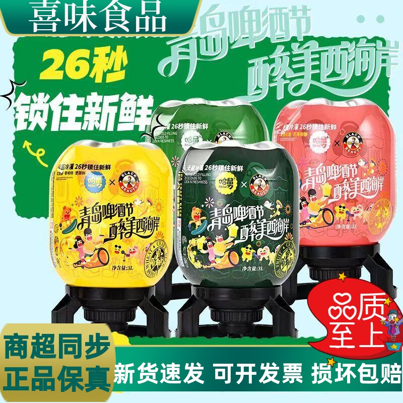 黑美人哈舅精酿果味3L桶啤酒