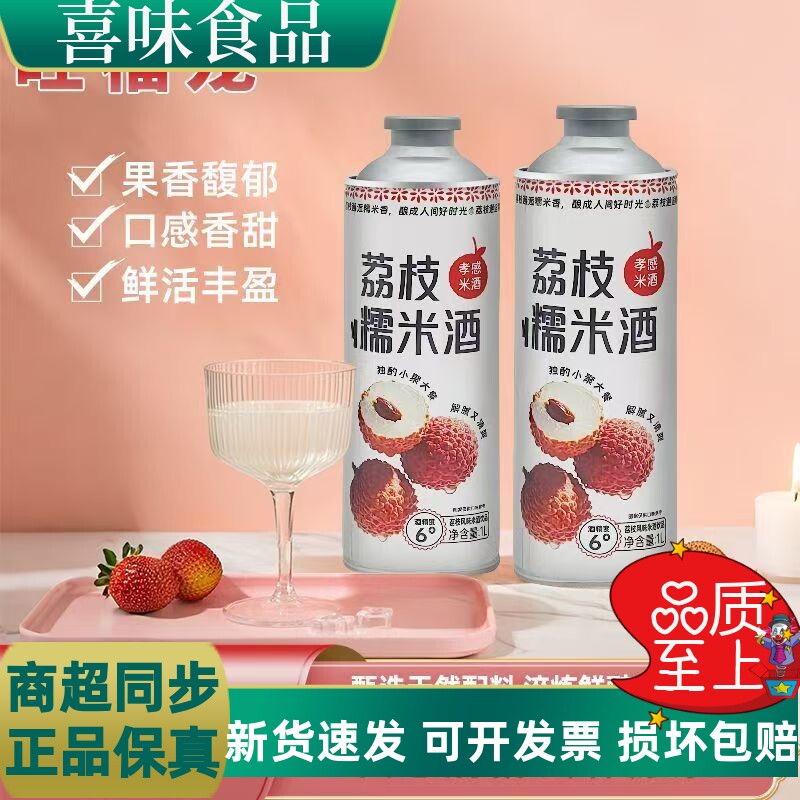 旺福龙荔枝糯米酒纯粮低度微醺