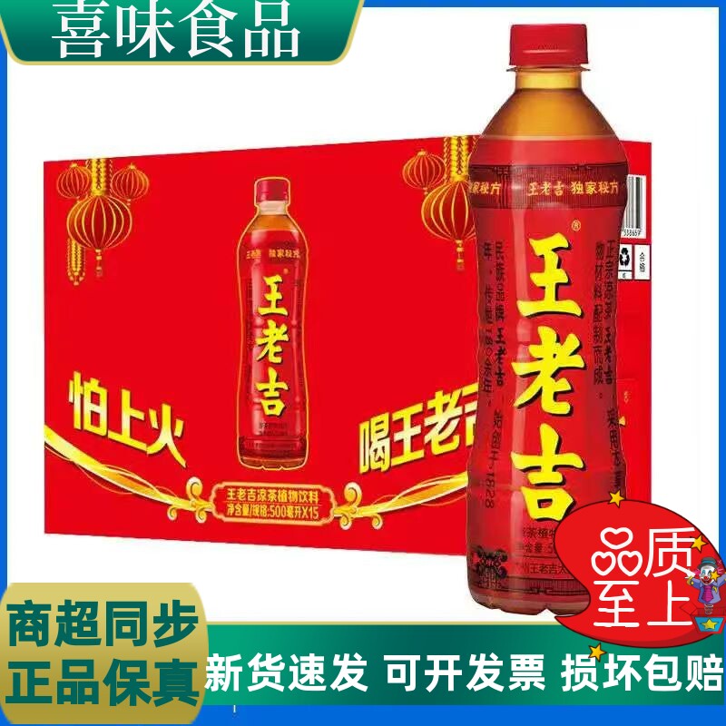 王老吉箱装500ml凉茶