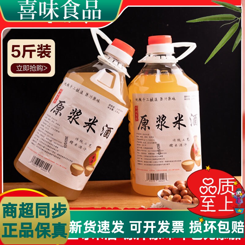 浆米酒江西特产糯米酒甜