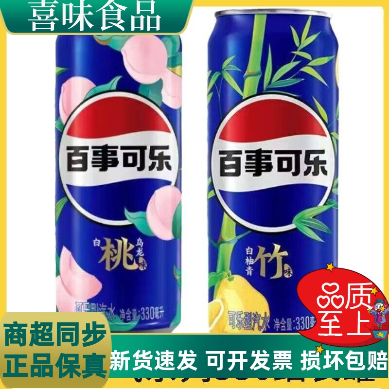百事可乐太气系列330ml易拉罐听装白柚青竹白桃乌龙碳酸饮料混装