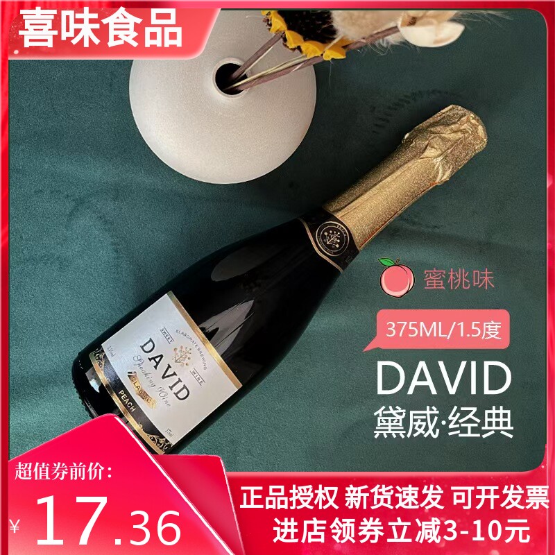 375ML小瓶甜型起泡酒婚礼伴手礼