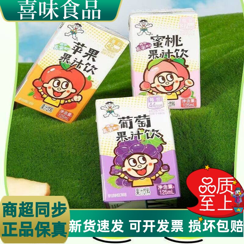 旺旺果汁饮蜜桃葡萄苹果果味饮品