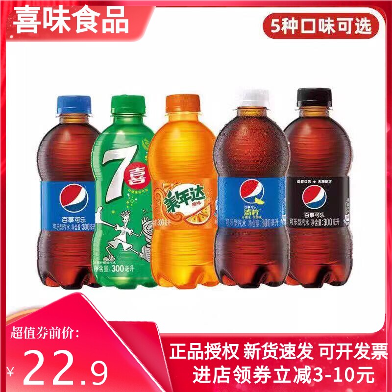 百事可乐碳酸饮料整箱12瓶美年达无蔗糖可乐夏季饮品小瓶装汽水