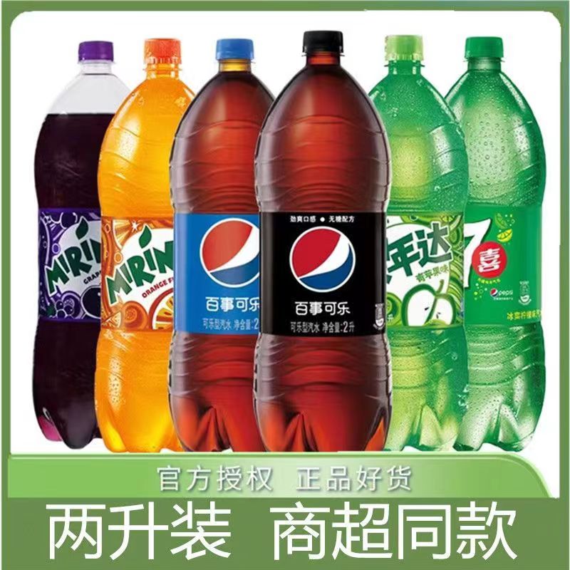 百事可乐2升6瓶瓶装葡萄苹果橙味