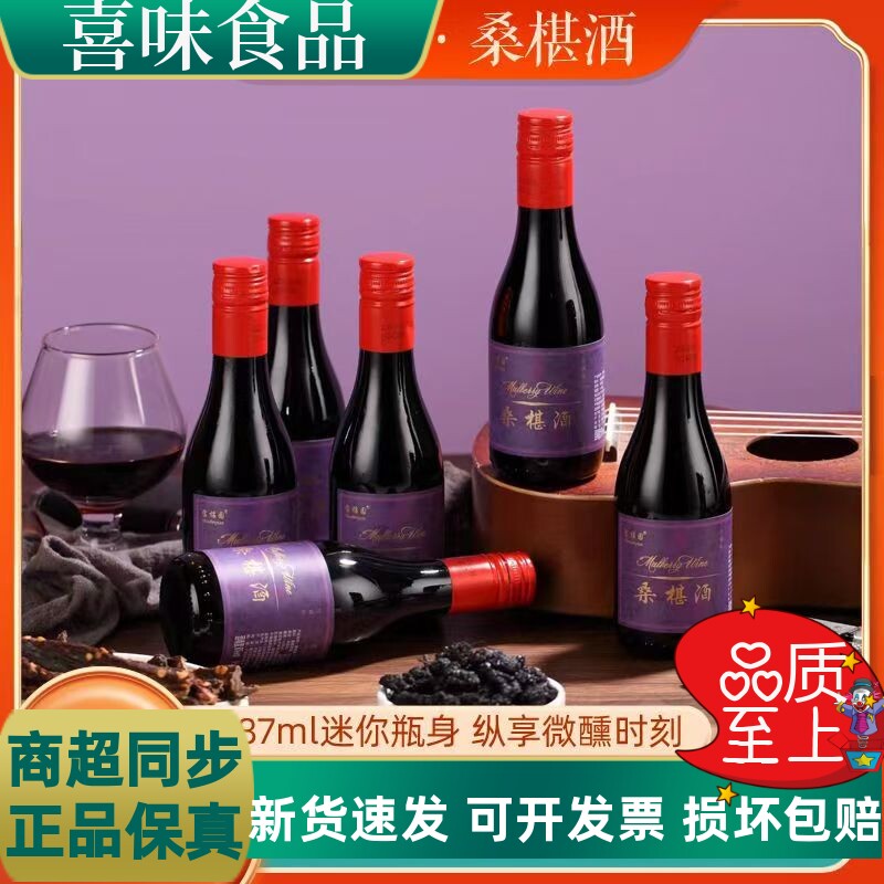 桑椹酒原汁发酵果酒低度养生酒