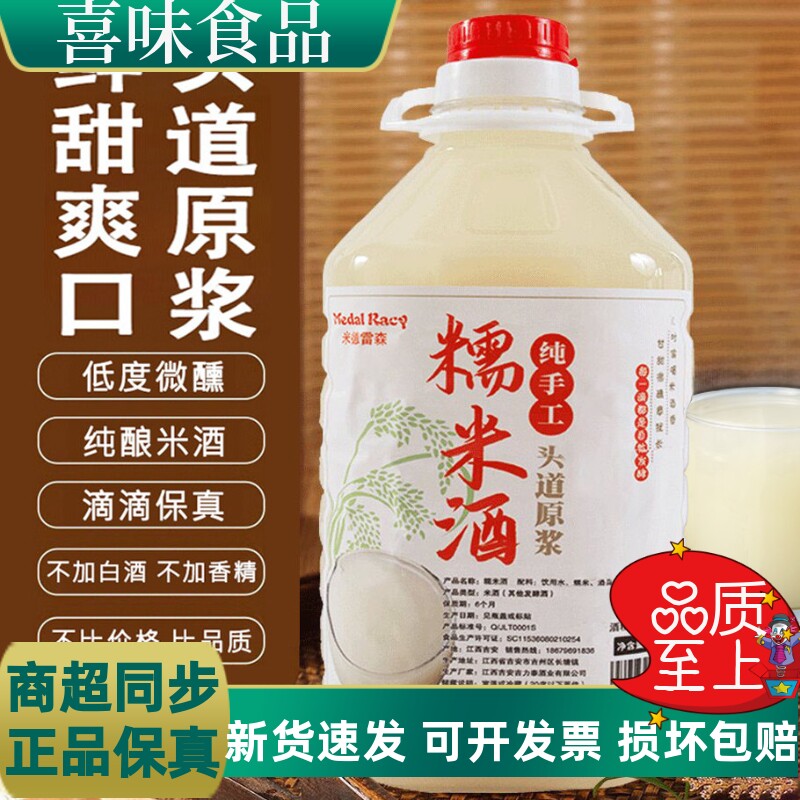 江西客家手工甜糯米酒5斤装