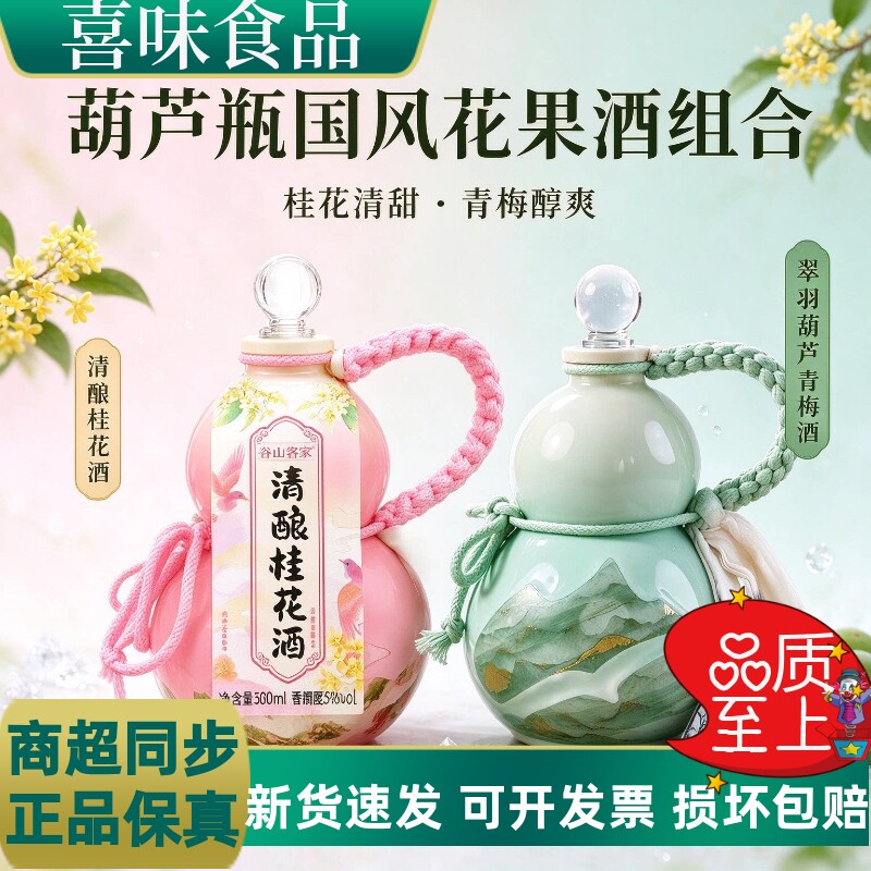 谷山客家桂花青梅酒双瓶装5度