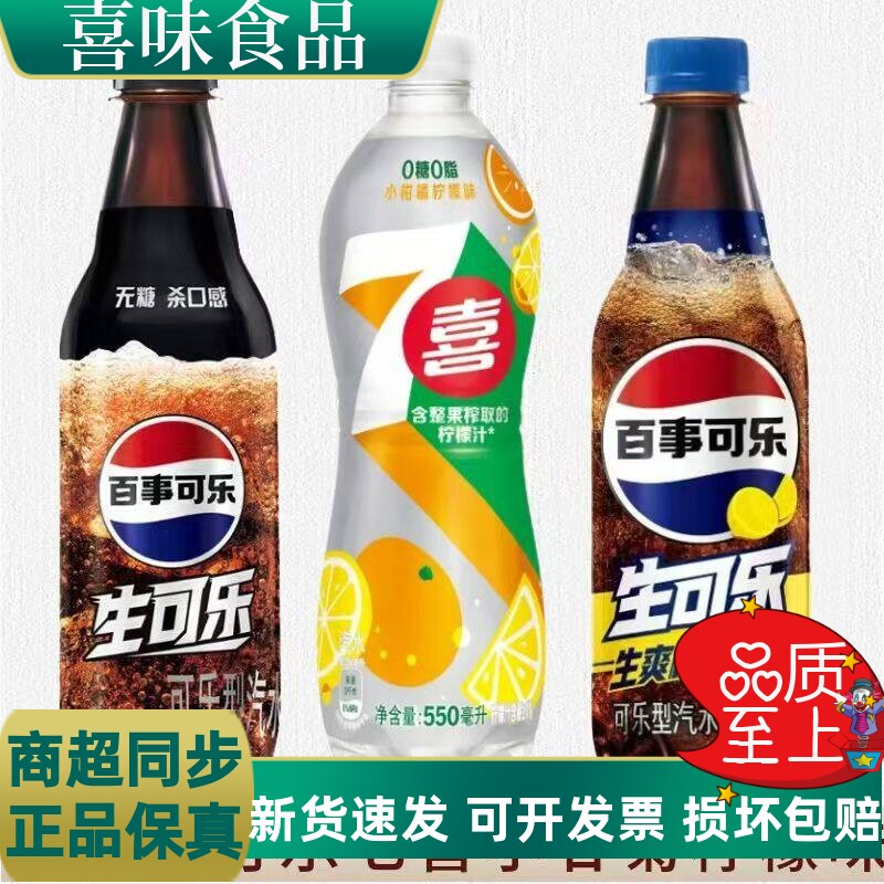 百事可乐生可乐生爽柠檬味500ml
