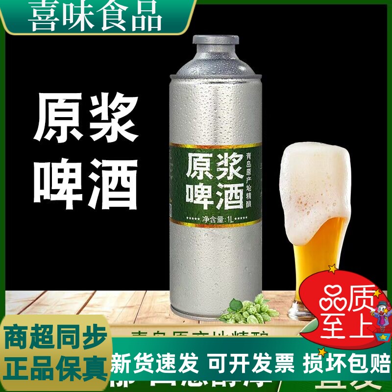 青岛特产精酿原浆啤酒1L大桶装