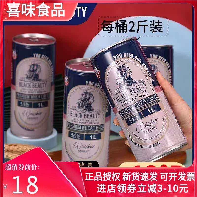 黑美人精酿全麦啤酒1L畅饮装4大罐黑啤12°P德国工艺进口原料整箱