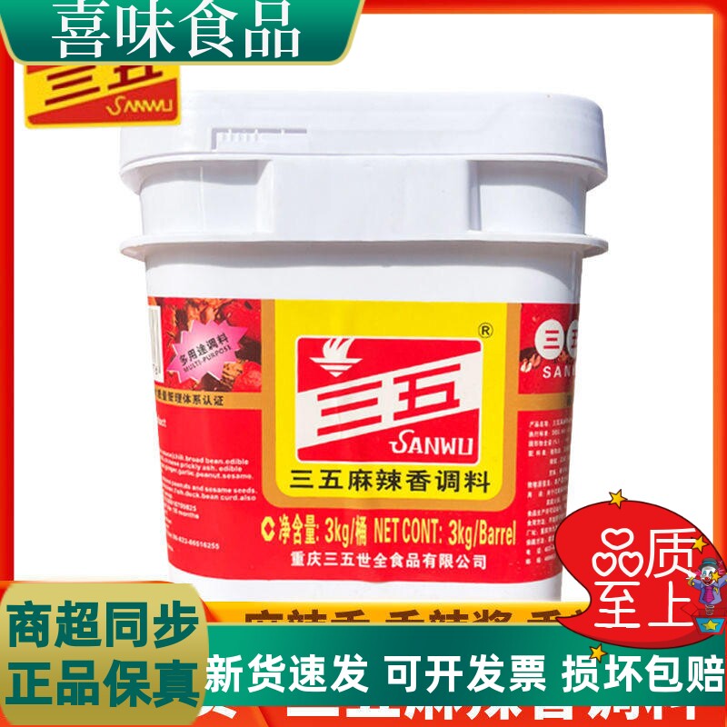 三五麻辣香调料3kg 麻辣酱香辣酱火锅蘸料辣椒酱拌面商用调味料