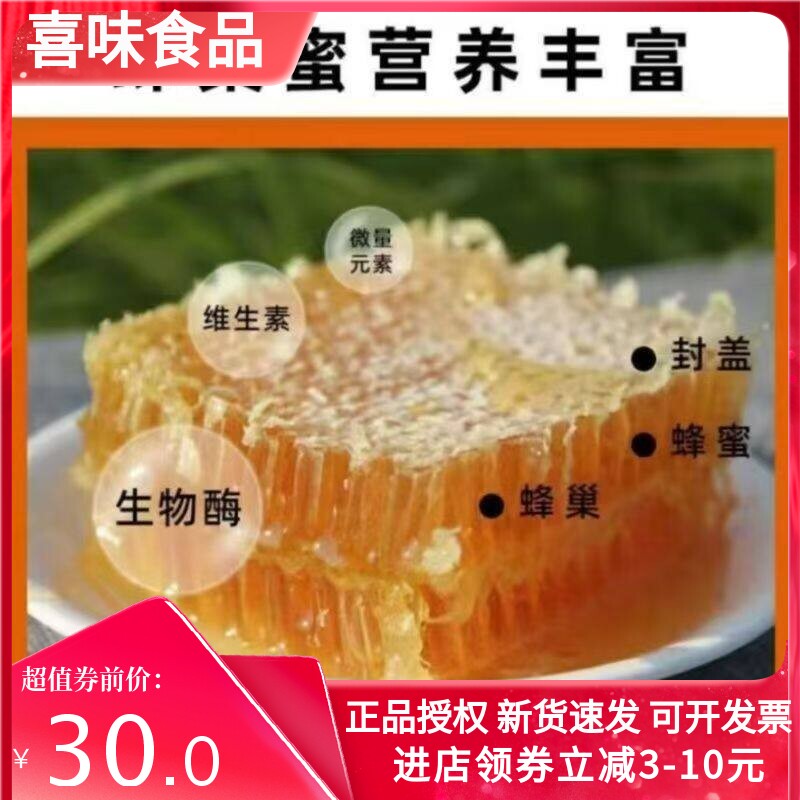 伊犁蜂巢蜜成熟百花切割蜜嚼盒装整块纯正蜂窝蜂蜜即食500g/盒