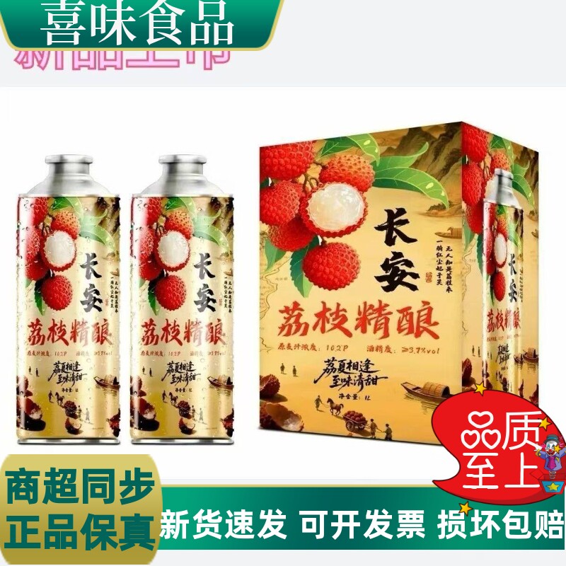 崂勒精酿啤酒长安荔枝味麦芽10.2度1升6罐整箱纯麦芽酿造特价批发