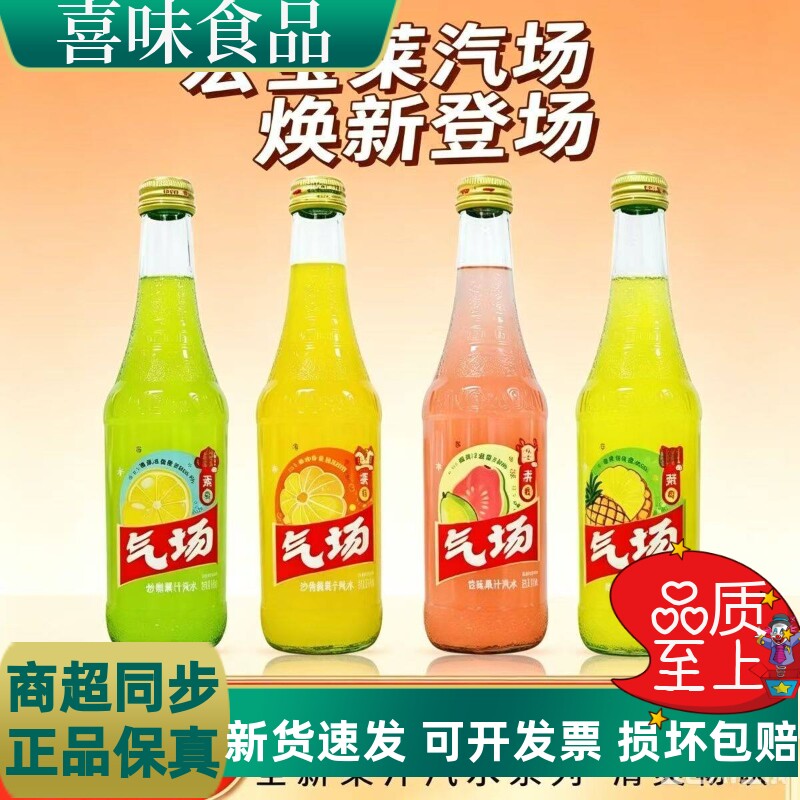 宏宝莱汽场果汁汽水370ml瓶装
