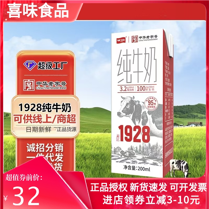 卫岗纯牛奶1928牛奶200mL