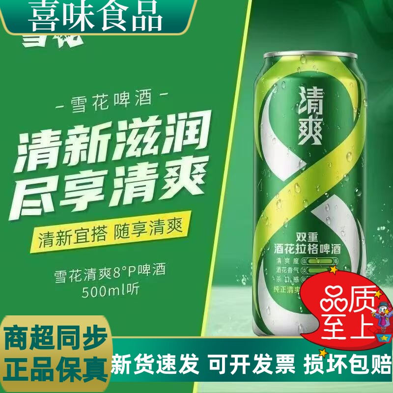 雪花啤酒清爽500ml/300ml