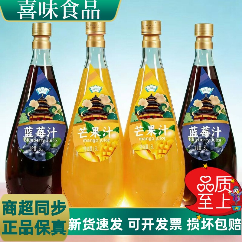 蓝莓汁芒果汁整箱玻璃瓶大瓶婚庆果汁饮料婚宴酒席聚会饮品1.5升