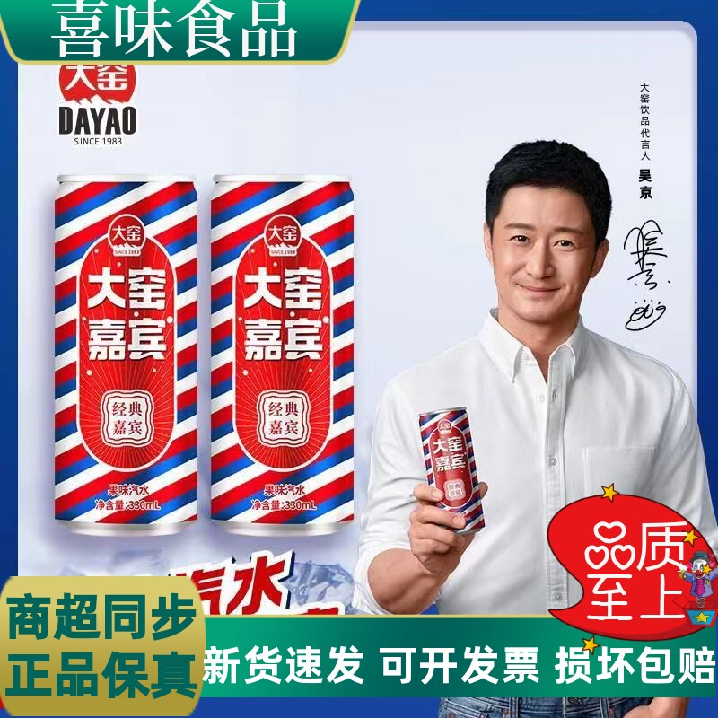 吴京代言大窑橙诺330ml*12罐