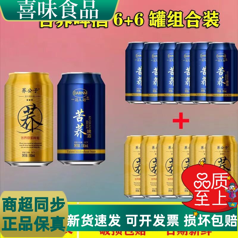 达人迈苦荞啤酒330ml*6听