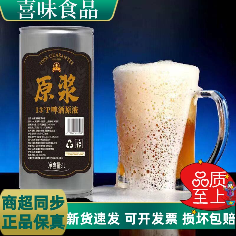 高浓度精酿原浆啤酒青岛特产