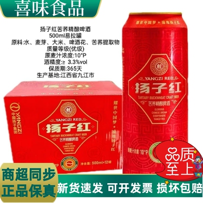 扬子红苦荞精酿玻璃瓶啤酒