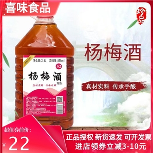 【浅醉时光杨梅酒】52/30度原浆酒高度杨梅果味泡酒2.5升大桶装