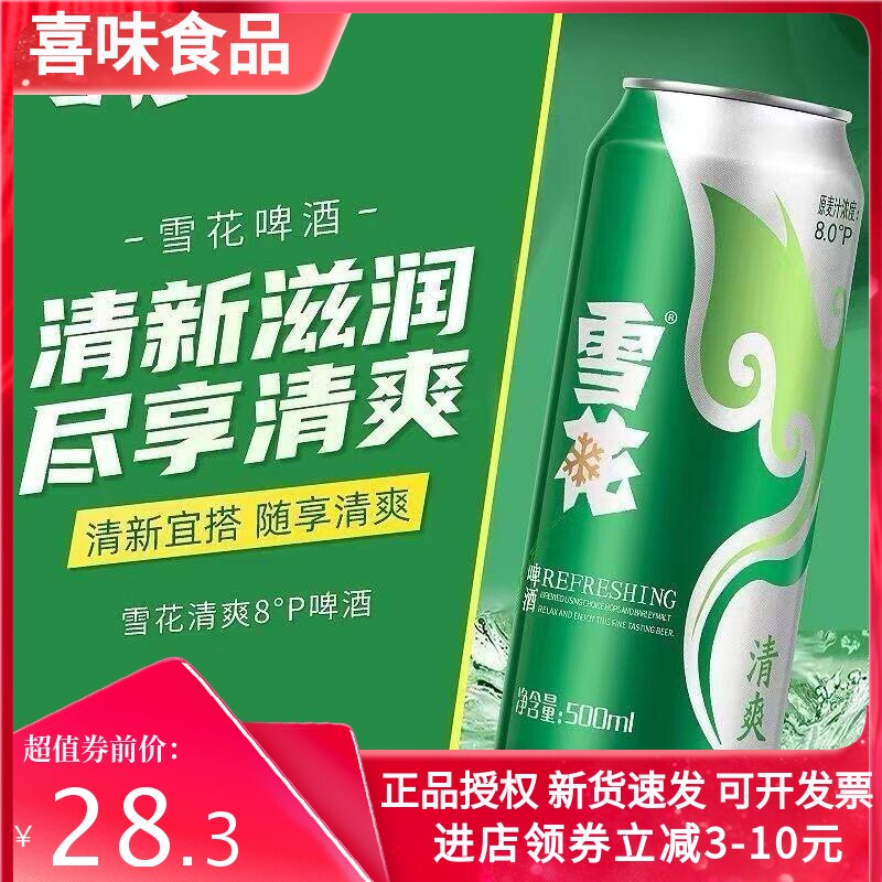新日期雪花啤酒清爽500ml/300ml易拉罐听装清仓便宜