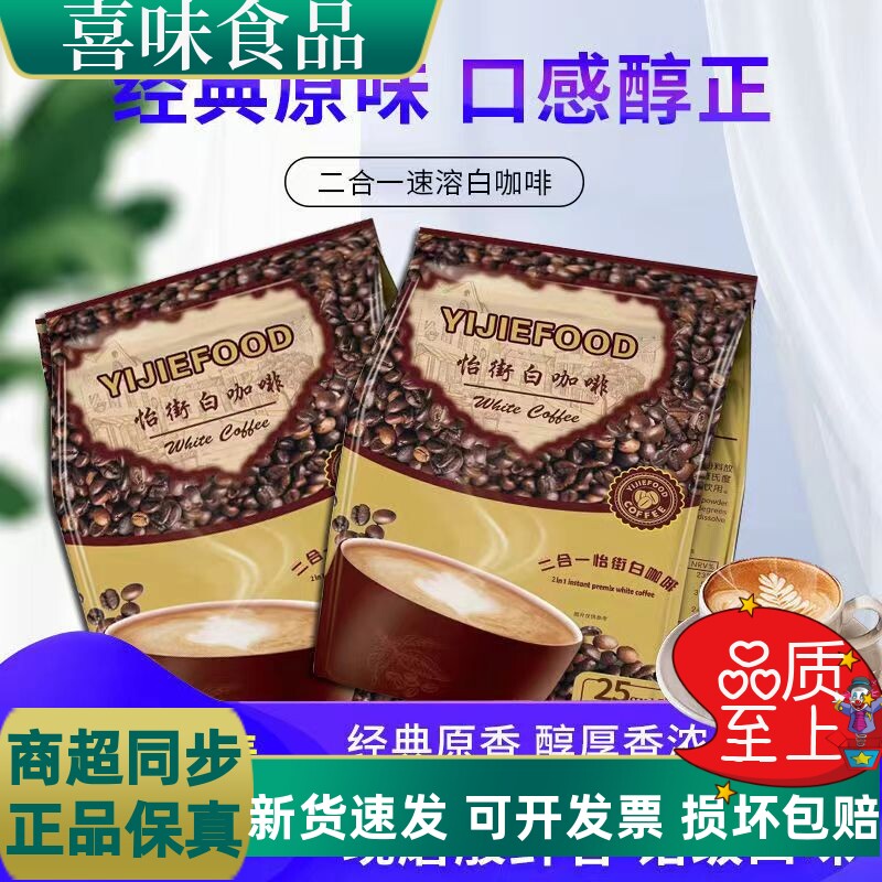 马来西亚怡街无糖咖啡三合一