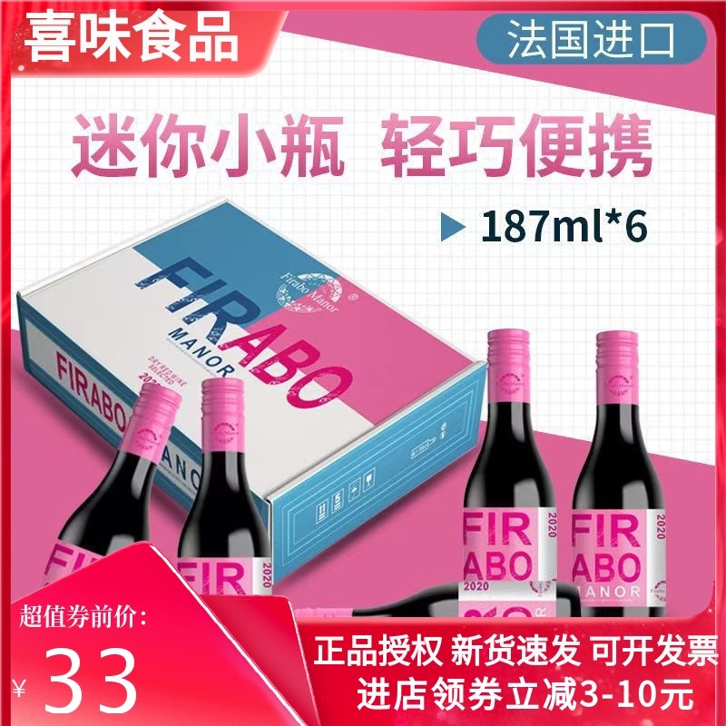 高档红酒187ml珍粉小瓶迷你干红葡萄酒整箱批发送礼6支礼盒装,酒类,干红静态葡萄酒,淘宝优惠券,粉丝福利购,淘宝优惠卷