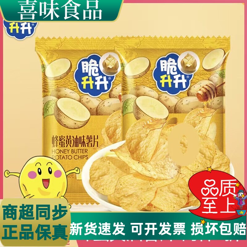脆升升薯片蜂蜜黄油味60g*10袋薄切土豆片休闲零食网红零食整箱