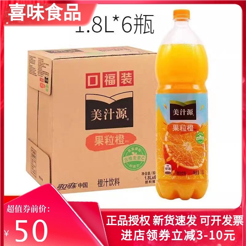 美汁源果粒橙饮料大瓶装真果肉橙汁味1.8L*6瓶可口可乐夏季饮品邮