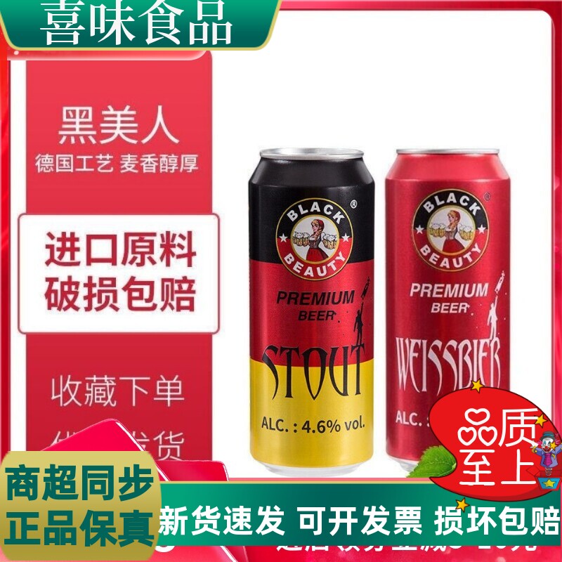 原浆全麦黑啤酒德国500ml24罐