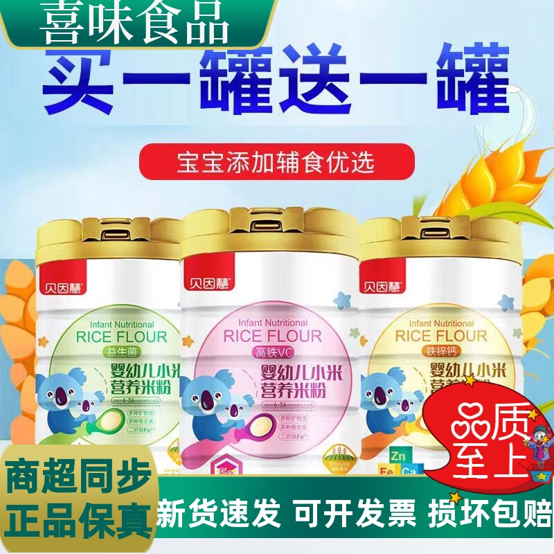 宝宝米粉益生菌铁锌钙VC
