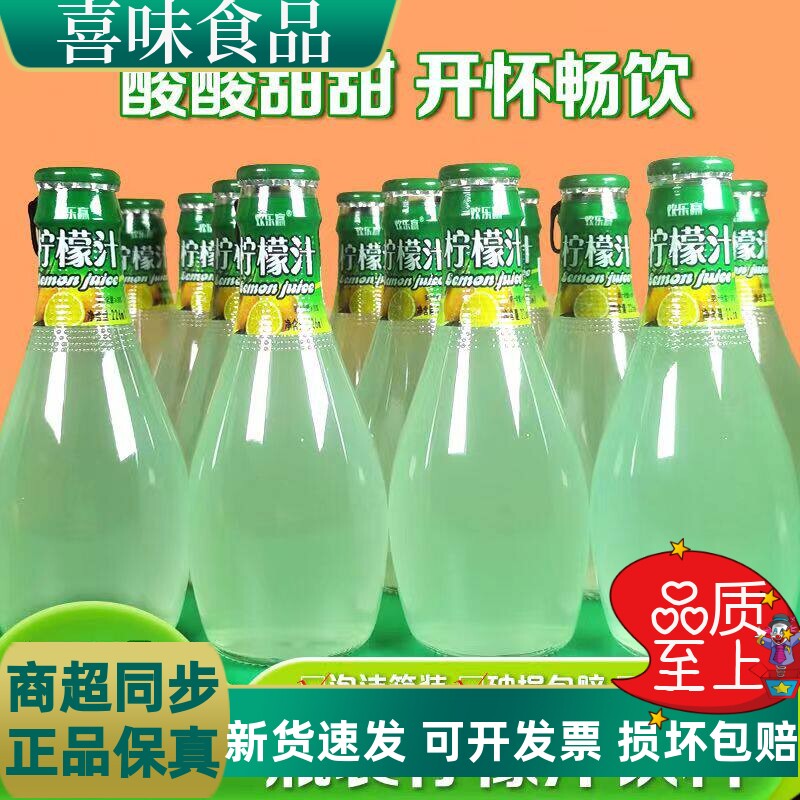 柠檬汁 柠檬味饮料226ml玻璃瓶柠檬果味饮料6/12/24瓶整箱