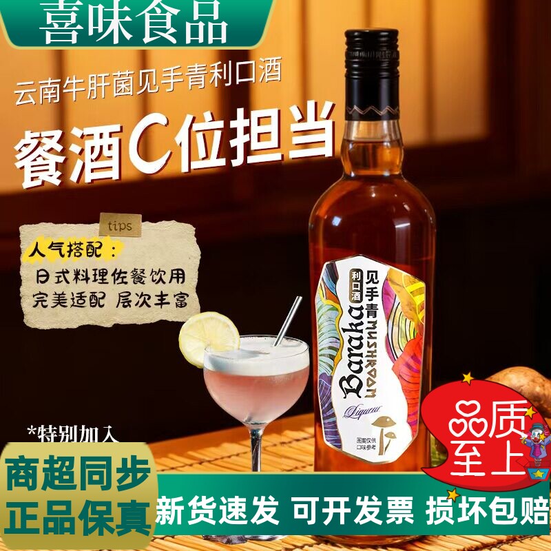 见手青利口酒洋酒力娇酒700ml/瓶
