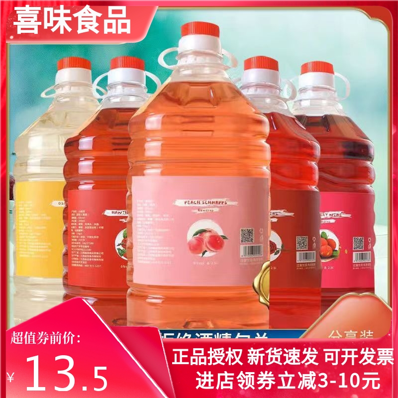 微醺果酒荔枝山楂桑葚桃花